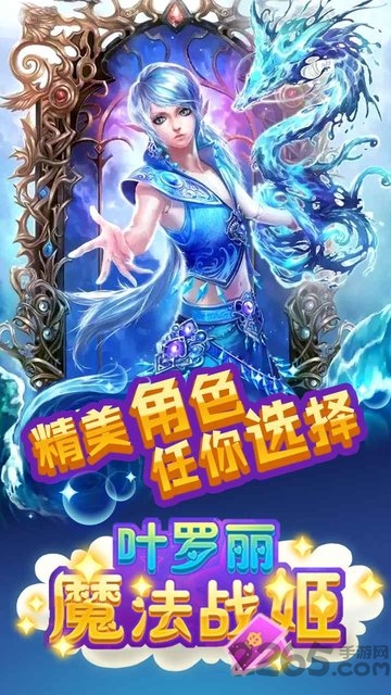 叶罗丽魔法战姬游戏