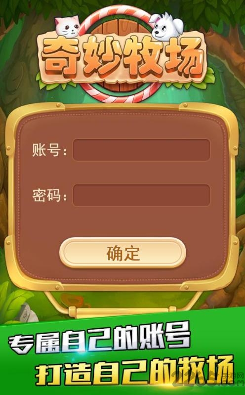 奇妙牧场游戏内购破解版