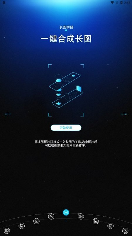 长图截图app
