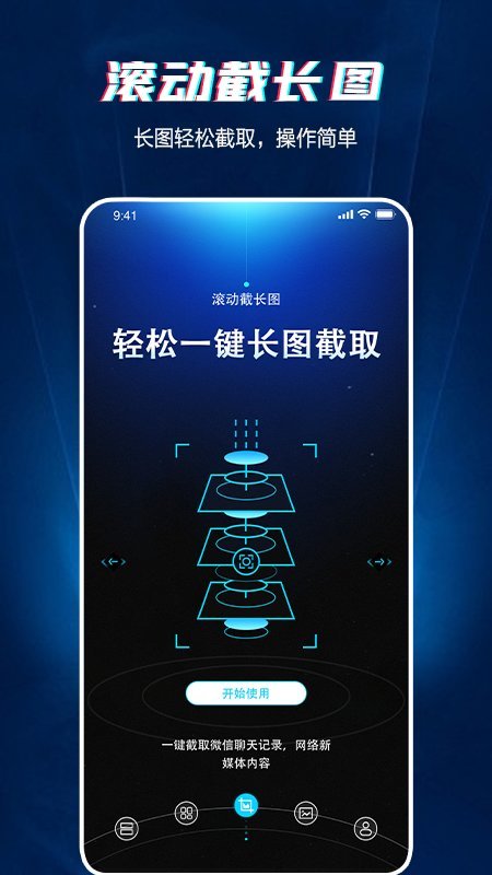 长图截图app