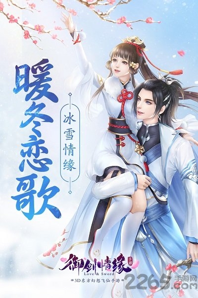 tt御剑情缘手游