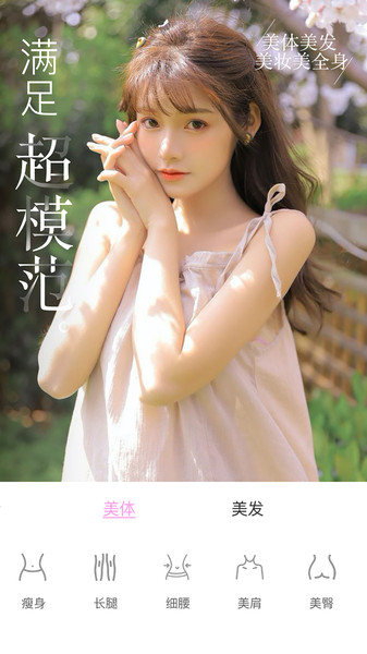 微视频美颜大师app(改名视频美颜大师)