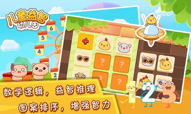 新儿童益智幼儿园游戏