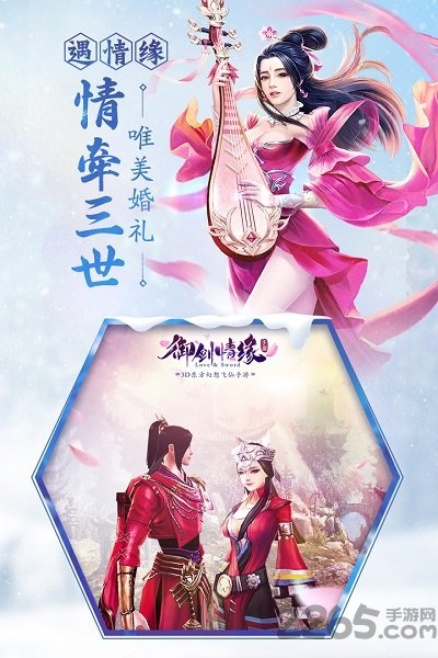 tt御剑情缘手游