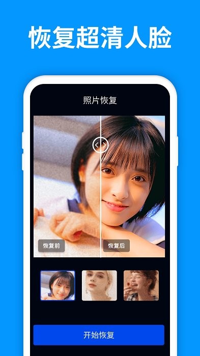 微照片恢复管家app