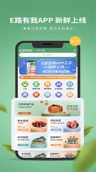 e路有我官方版 e路有我app下载安装
