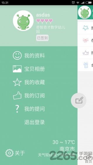 幼趣家园手机版