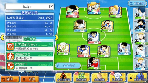 队长小翼最强十一人队伍属性 队长小翼最强十一人队伍属性