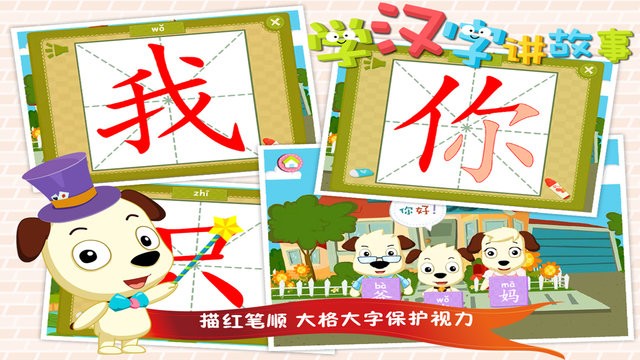 哈利学前班学汉字基础篇官方版