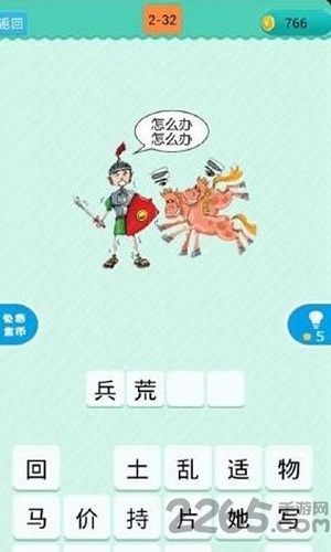 看图疯狂猜成语 看图疯狂猜成语