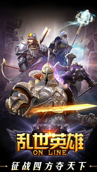 乱世英雄官方手游