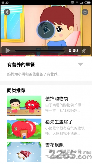 幼趣家园手机版