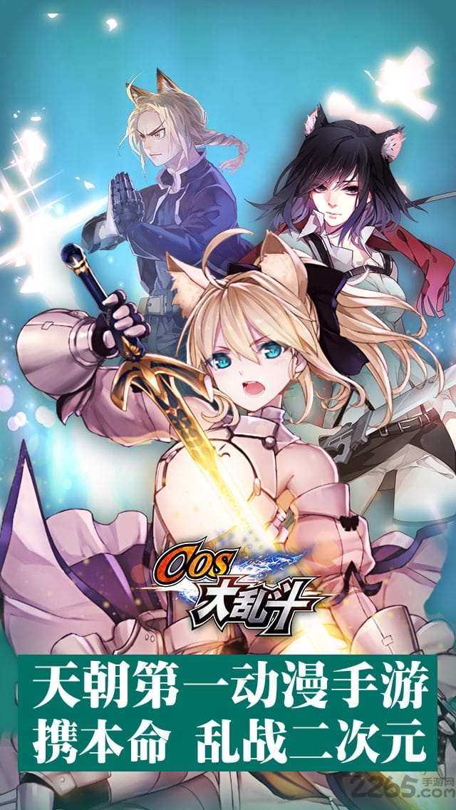 vivo版cos大乱斗手游 cos大乱斗vivo版下载