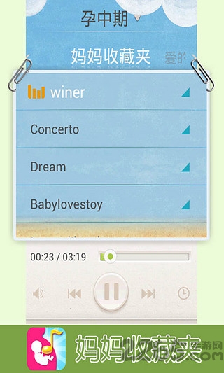 天天胎教app 天天胎教手机版下载