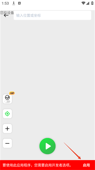 flashgo改定位软件 flashgo虚拟定位软件
