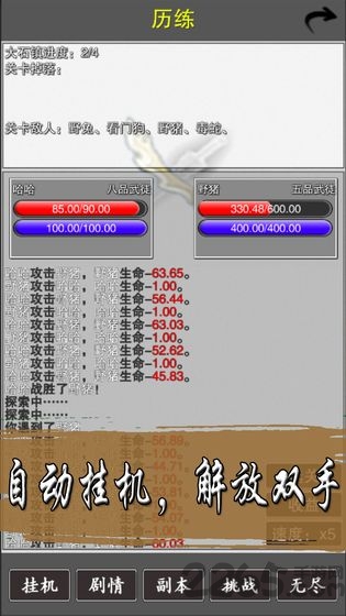 天武风云志破解版