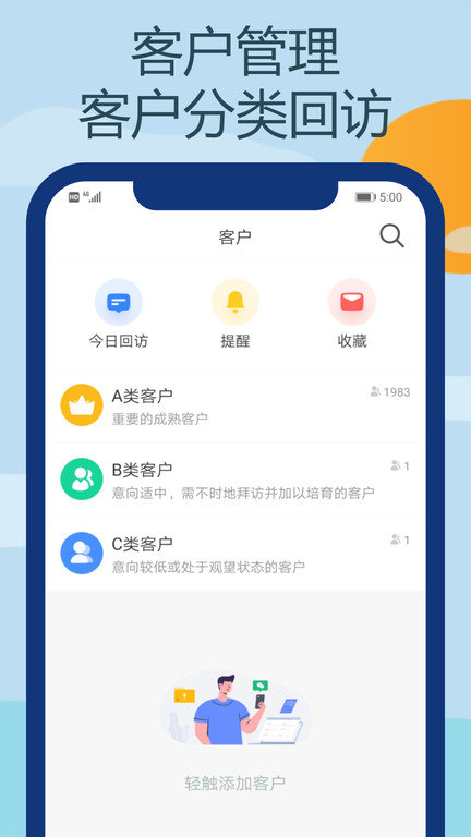 电销王app