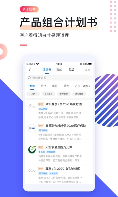 i云保专业版app