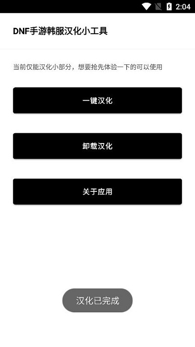 韩服dnf汉化工具