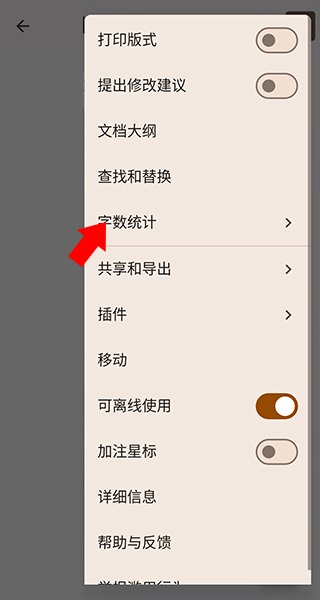 Google Docs 查看字数教程 Google Docs 应用查看字数教程