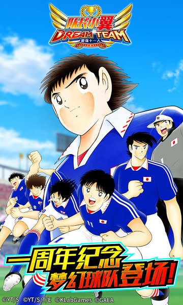 队长小翼最强十一人2025最新版