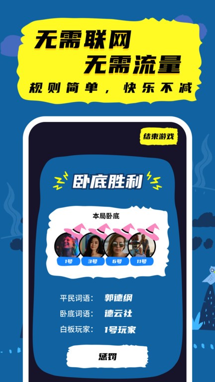 谁是卧底线下聚会版