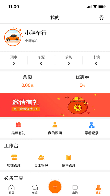 小胖车车商端app