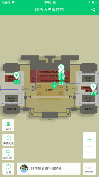 陕西历史博物馆讲解手机电子导游