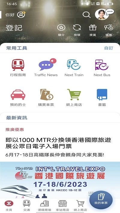 mtrmobile使用方法 mtrmobile使用说明