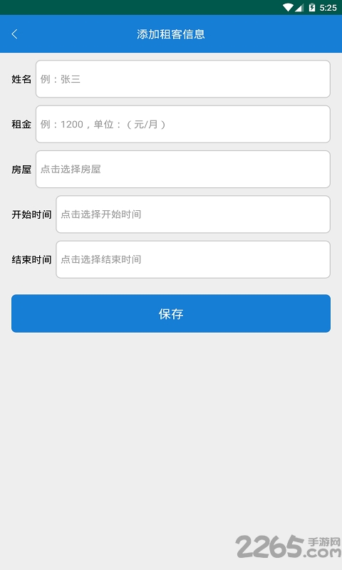 房东帮帮记app