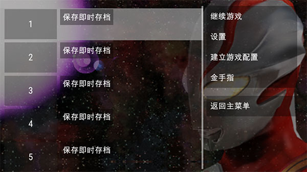 奥特曼格斗进化0怎么打开内置菜单 奥特曼格斗进化0打开内置菜单的步骤