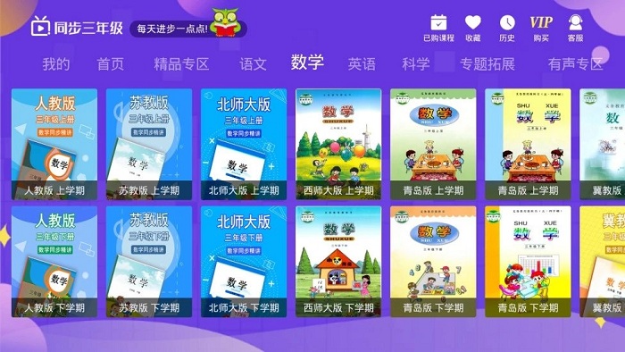 小学三年级同步客户端 小学三年级同步app下载