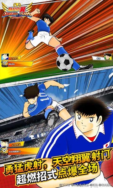 队长小翼最强十一人官方版 队长小翼最强十一人手游下载