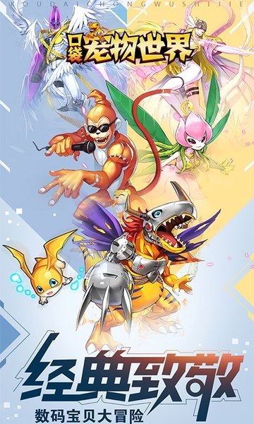 口袋宠物世界应用宝版本