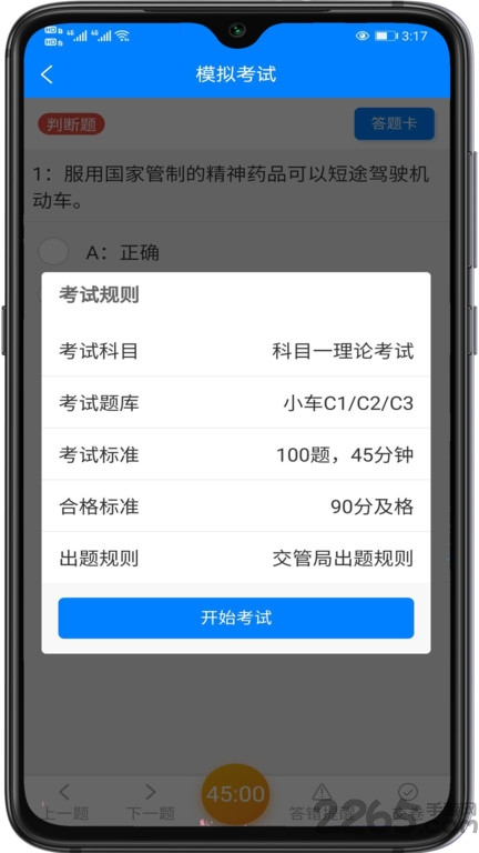 盲考侠驾考理论速记