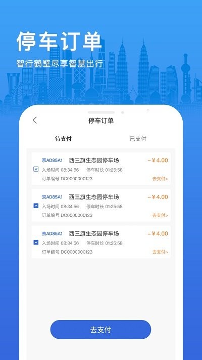 智行鹤壁官方版