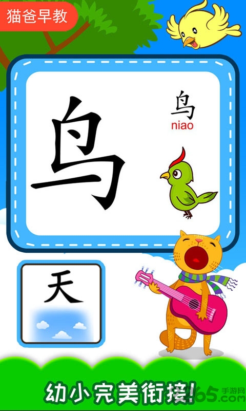 宝宝识汉字学拼音手机版 宝宝识汉字学拼音app下载
