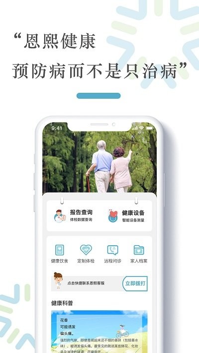 恩熙健康app 恩熙健康手机版下载