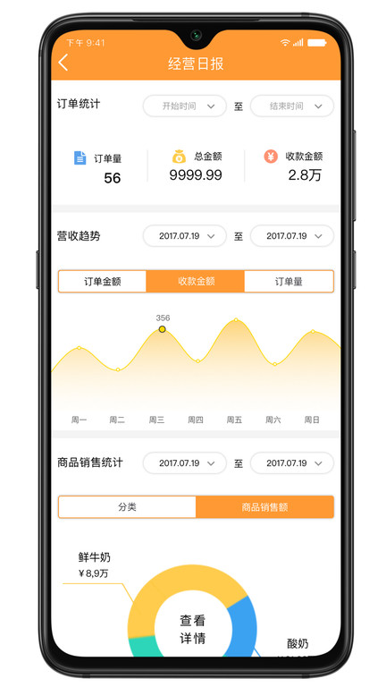 花花牛商户端app 花花牛商户端软件