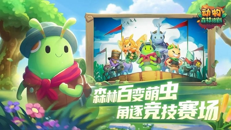 动物森林法则手机版 动物森林法则游戏下载