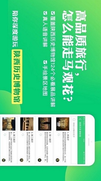 陕西历史博物馆讲解手机电子导游app 陕西历史博物馆讲解手机电子导游软件下载
