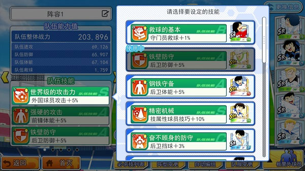 队长小翼最强十一人队伍属性 队长小翼最强十一人队伍属性