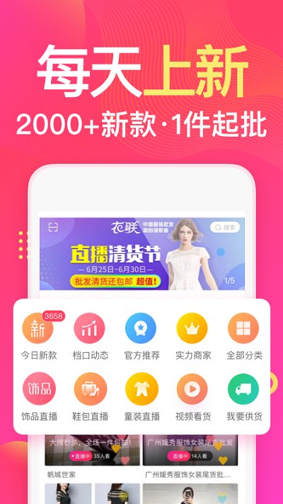 衣联网app 衣联网批发官方版下载