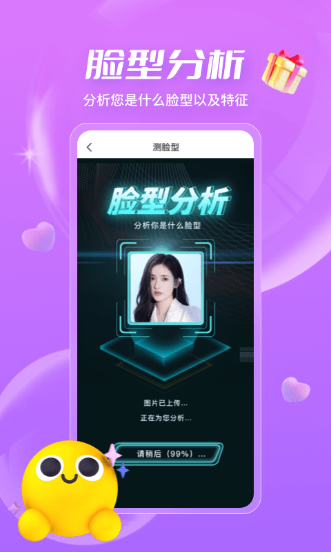 ai测发型app