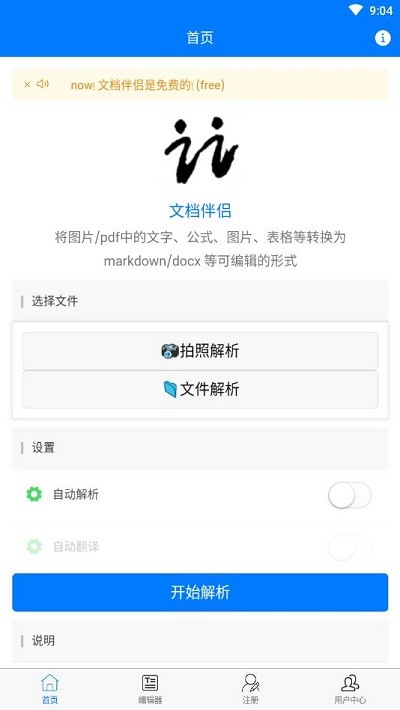 文档伴侣手机版app