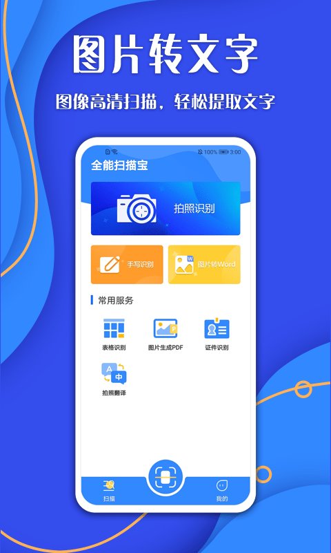 全能扫描宝ocr最新版
