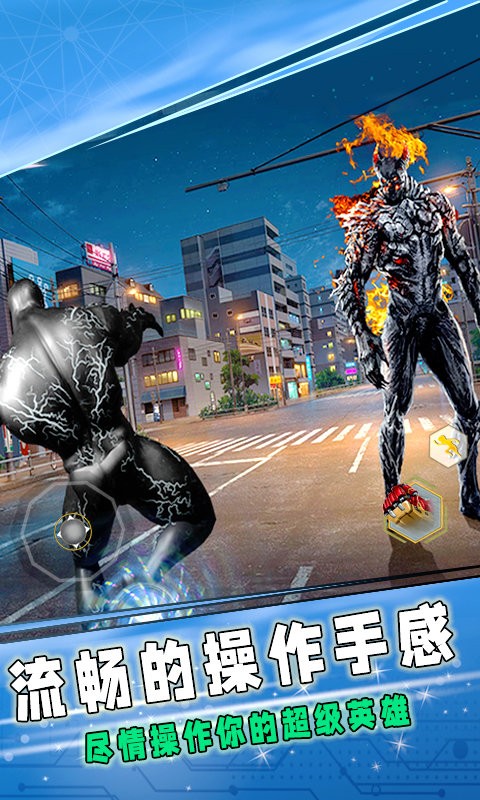 城市英雄模拟游戏