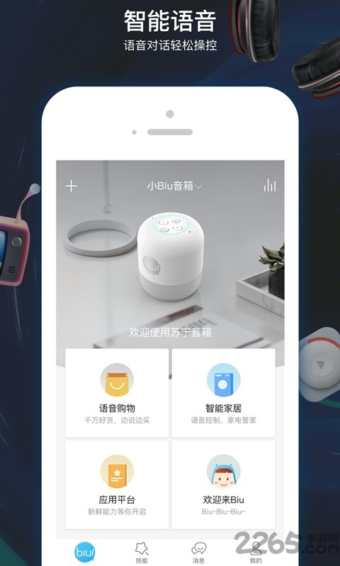 小biu音箱app(改名小biu好听)