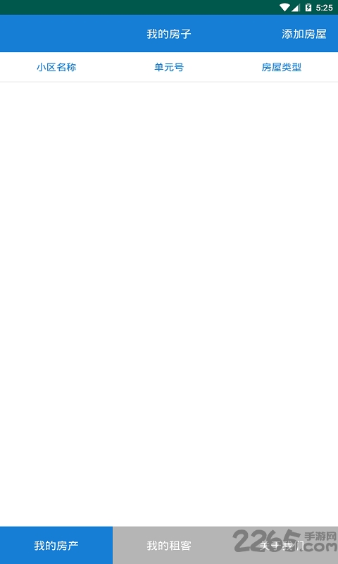 房东帮帮记app