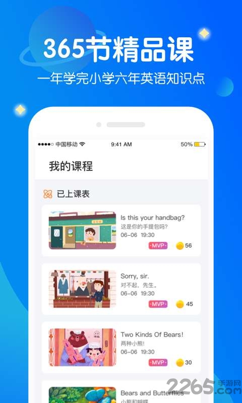 米乐星球课pad官方版